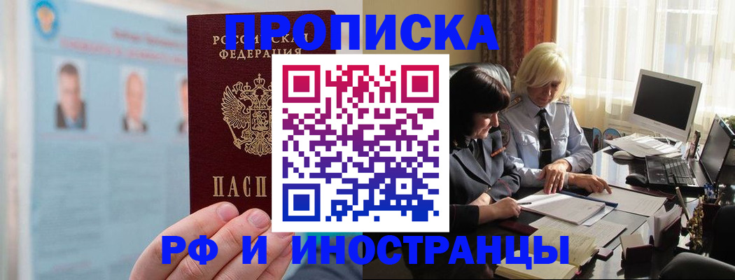 прописка регистрация в Армавире