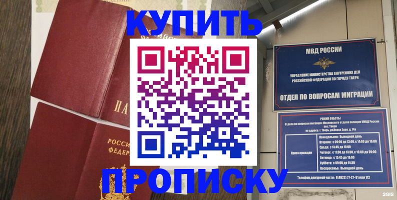 прописка 2025 в Армавире