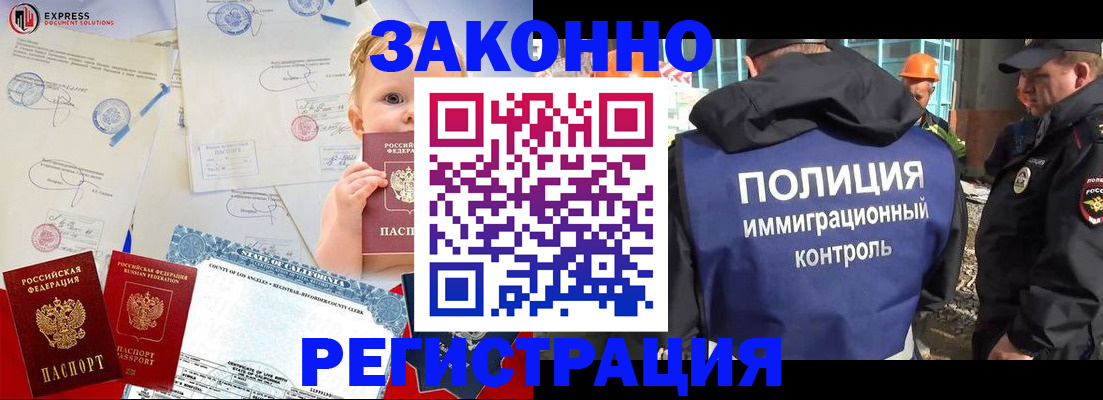 прописка законно в Армавире